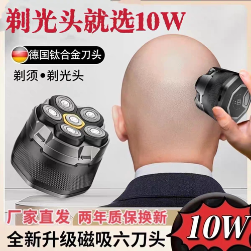 10W光头理发神器男士专用剃须刀德国进口飞磁吸6刀头利浦刮剃光头