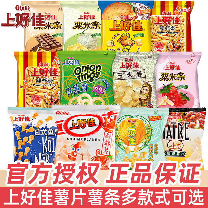 包邮上好佳鲜虾薯片薯条洋葱圈日式鱼果儿童分享小零食大礼包