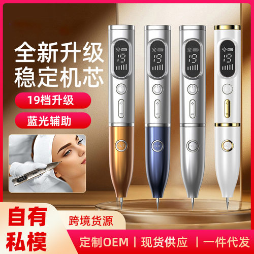 扫斑痔去斑点痣笔激光家用美容笔