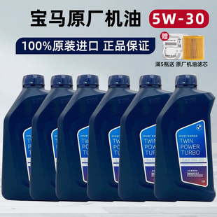 7系 宝马机油5W30原厂发动机机油全合成正品 适用于3系 5系 X51