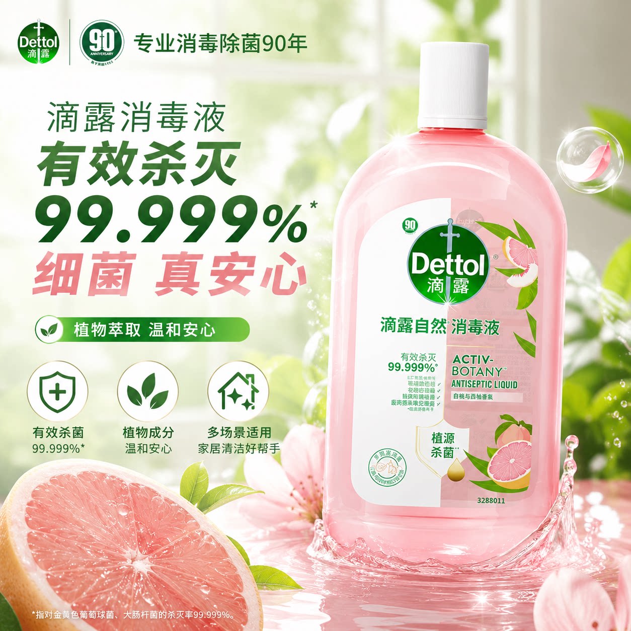 滴露自然消毒液香氛衣物除菌液1L*3瓶留香家用混洗杀菌除螨消毒水