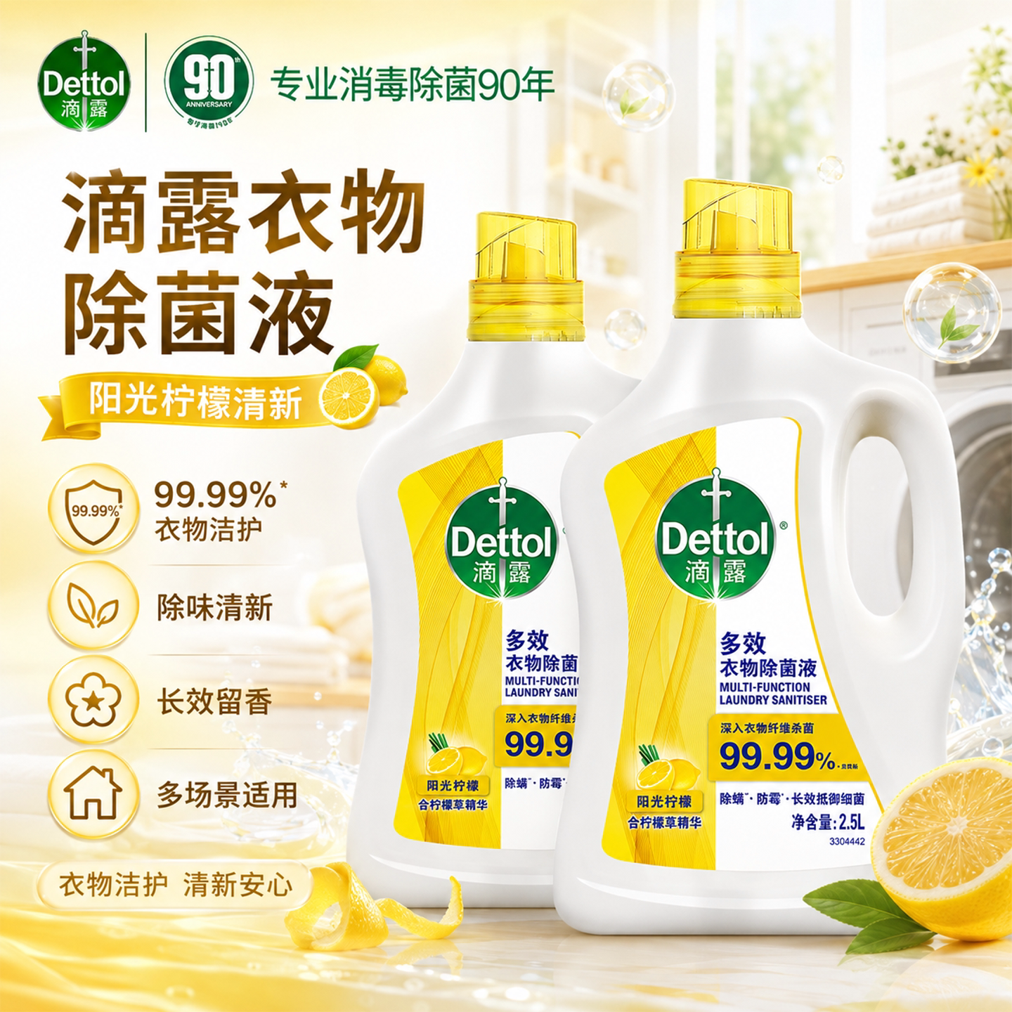 滴露多效衣物除菌液阳光柠檬图片