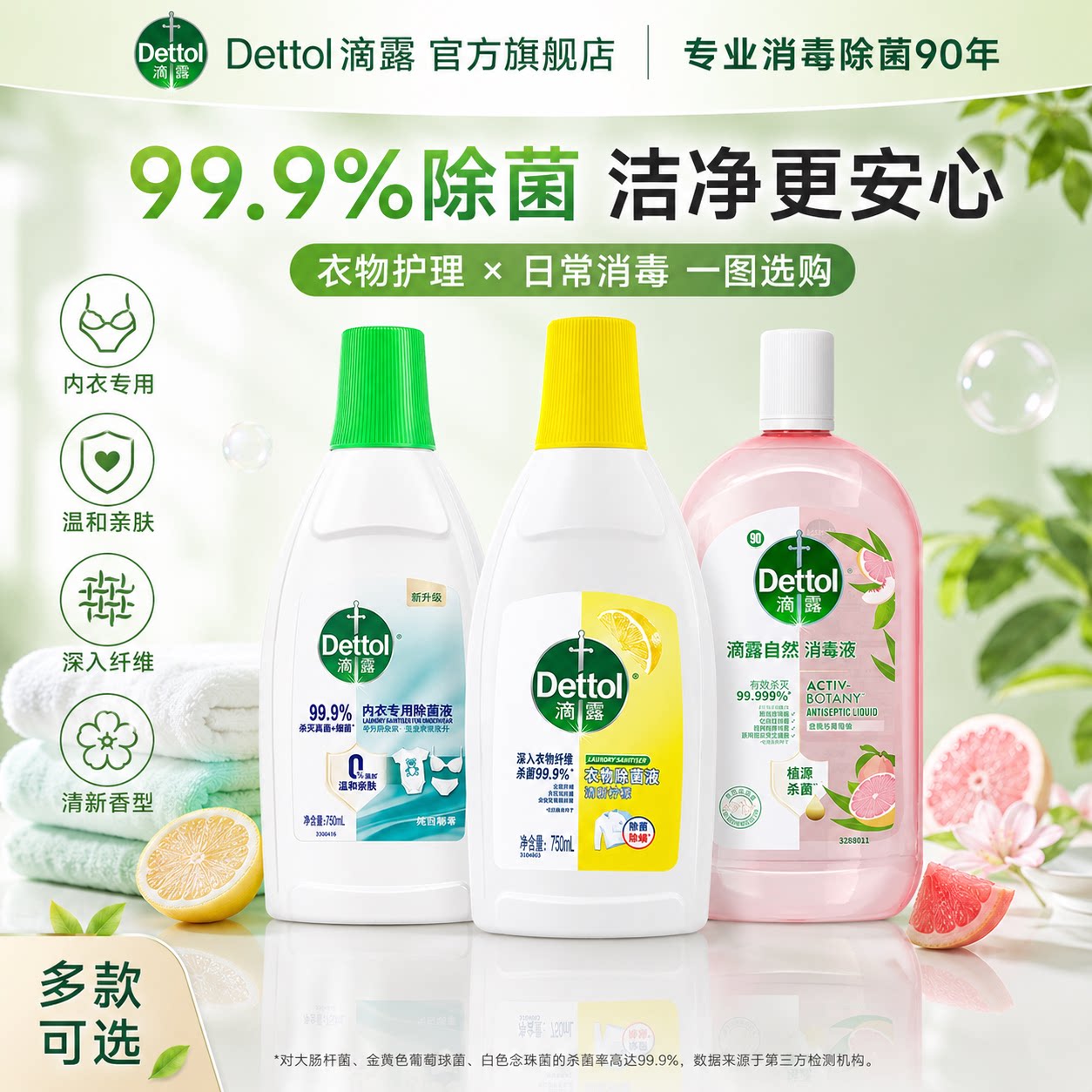 滴露衣物除菌液杀菌除菌清新柠檬图片