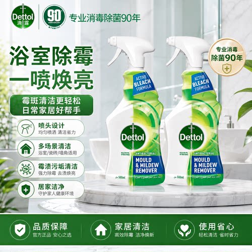 滴露除霉除菌喷雾墙面浴室