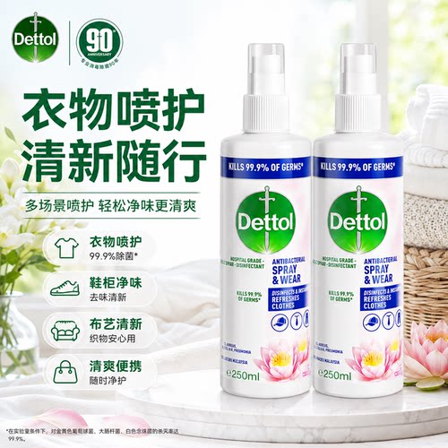 滴露杀菌祛味衣物多效护理喷雾