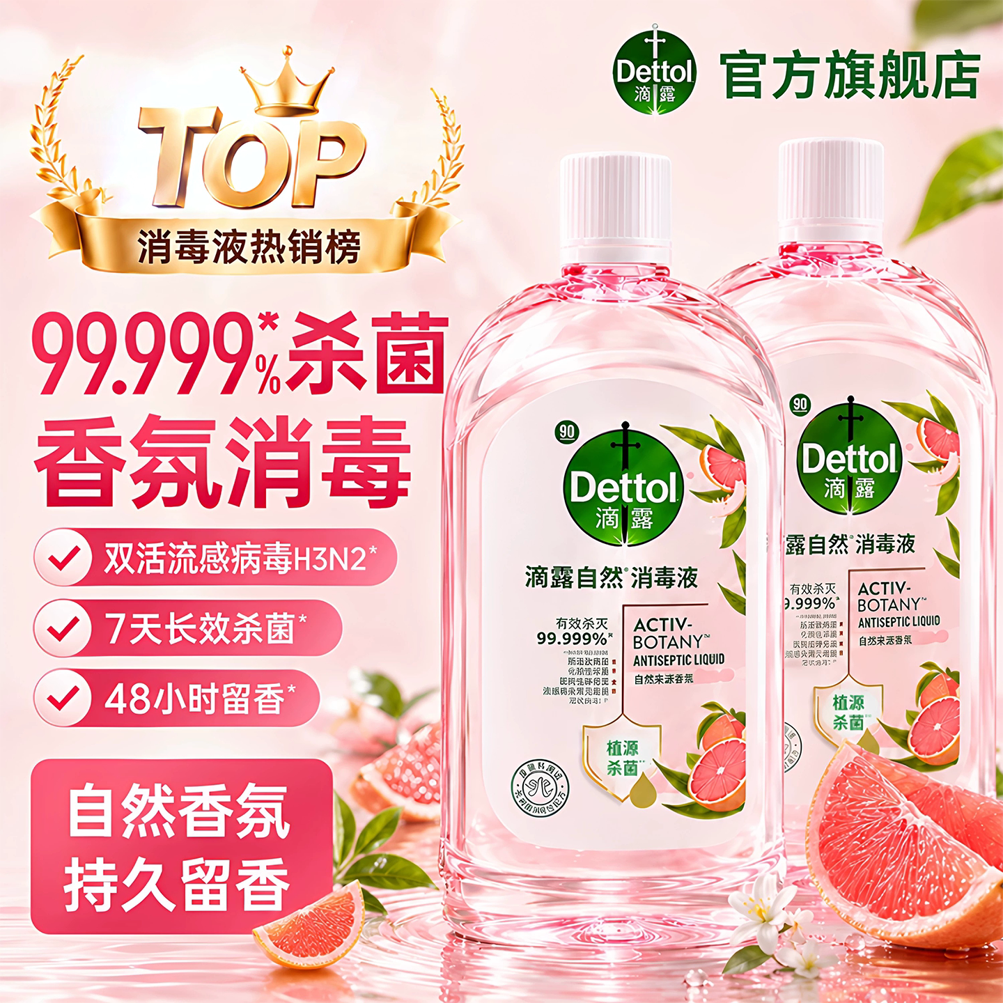 滴露Dettol自然消毒液衣物杀菌图片