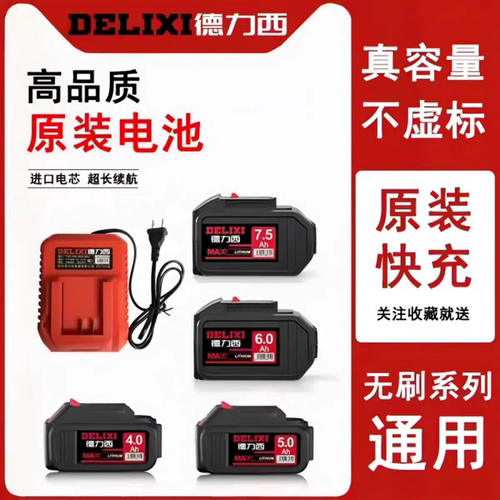 德力西原装21V锂电通用
