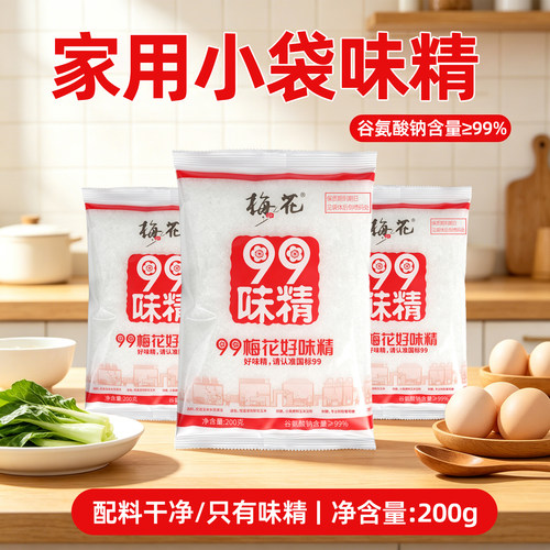 梅花99味精200g袋装炒菜烹饪增香提味商用调味料家用炒菜煲汤