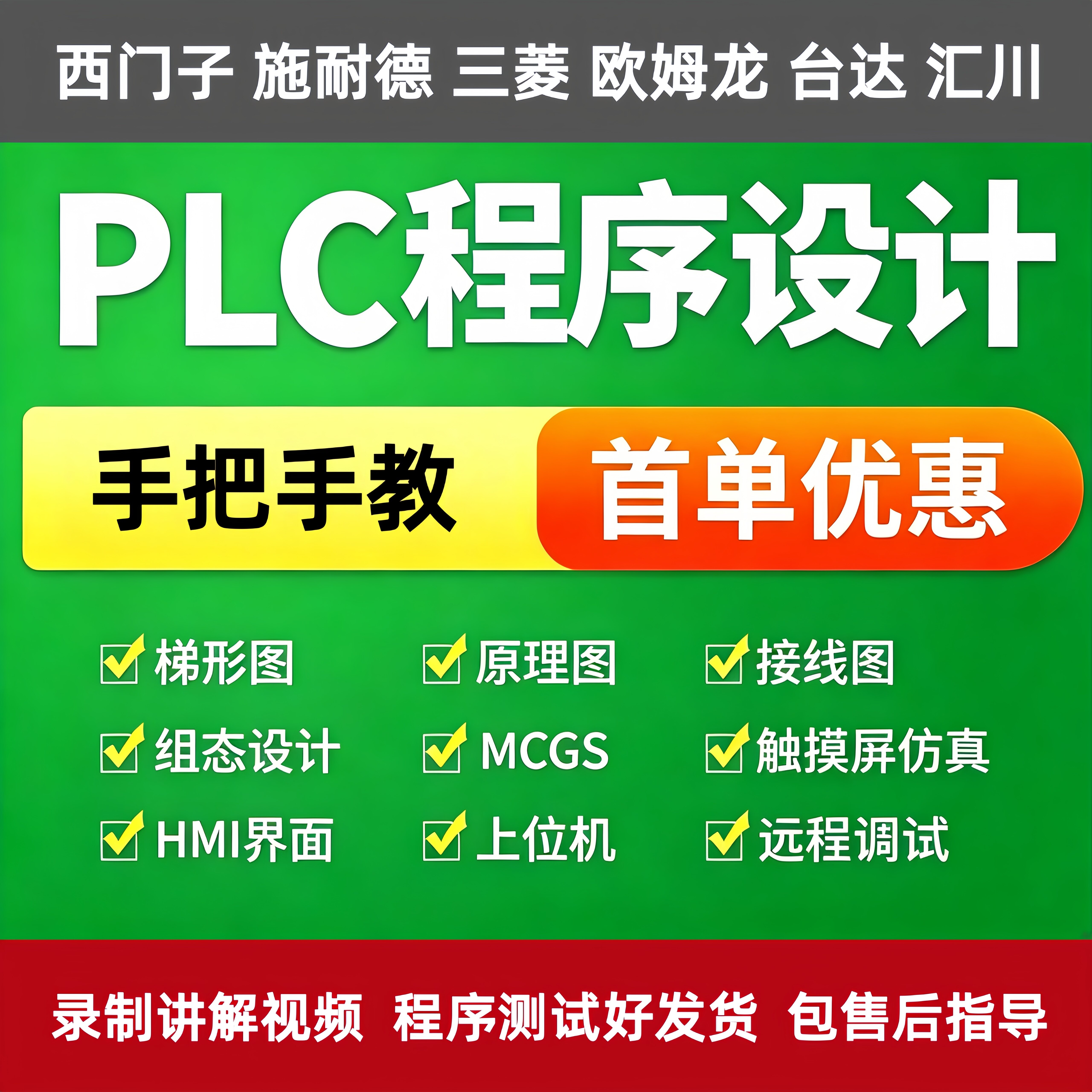 PLC程序设计代做编程西门子三菱汇川欧姆龙组态触摸屏plc程序代编图片