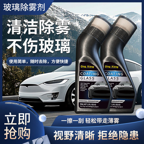 【下单立减50】清晰防雾镀膜剂车窗头盔镜片防雾除雾剂JH