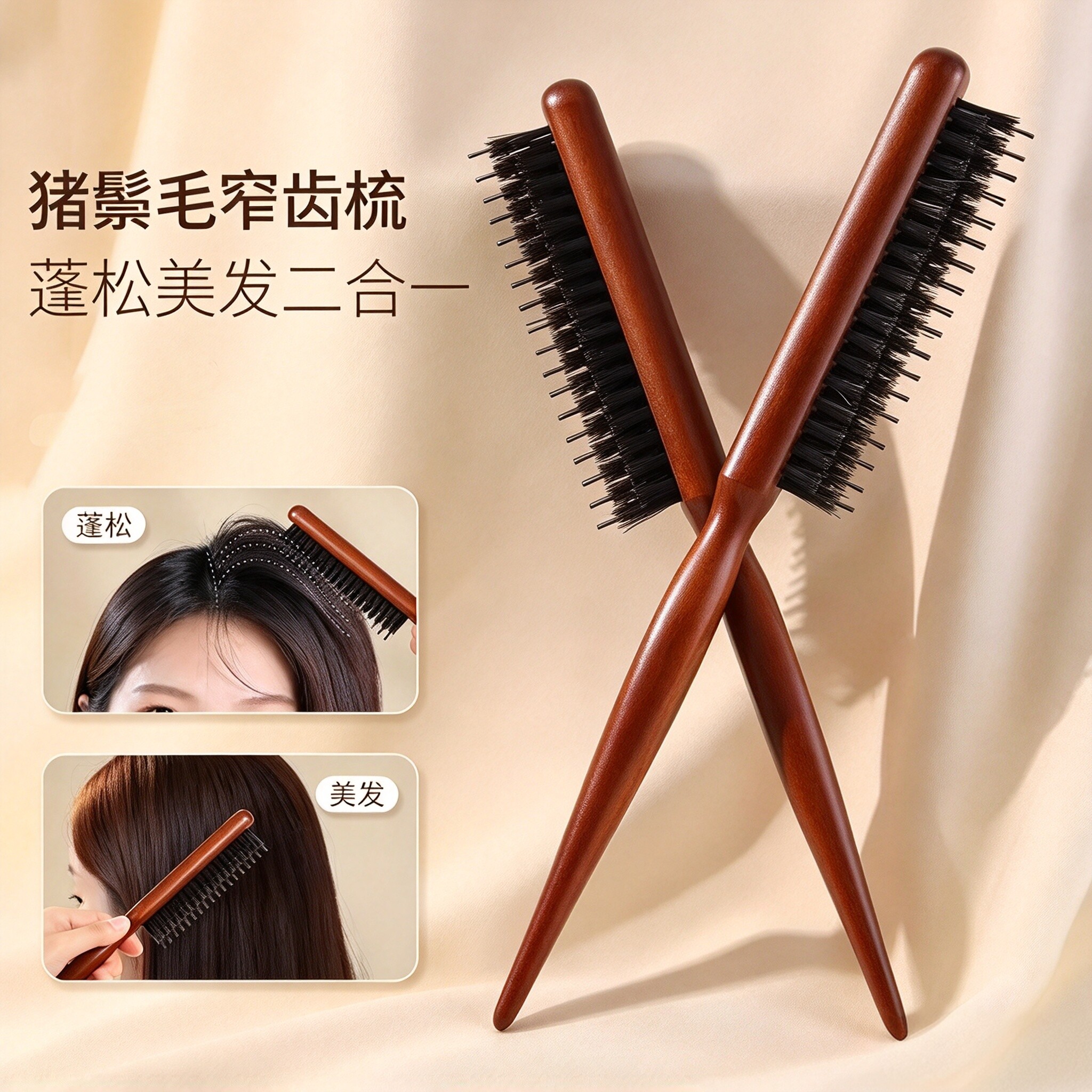 发缝梳猪鬃毛窄齿梳美发双层打毛梳发根蓬松造型长柄尖尾盘发JH