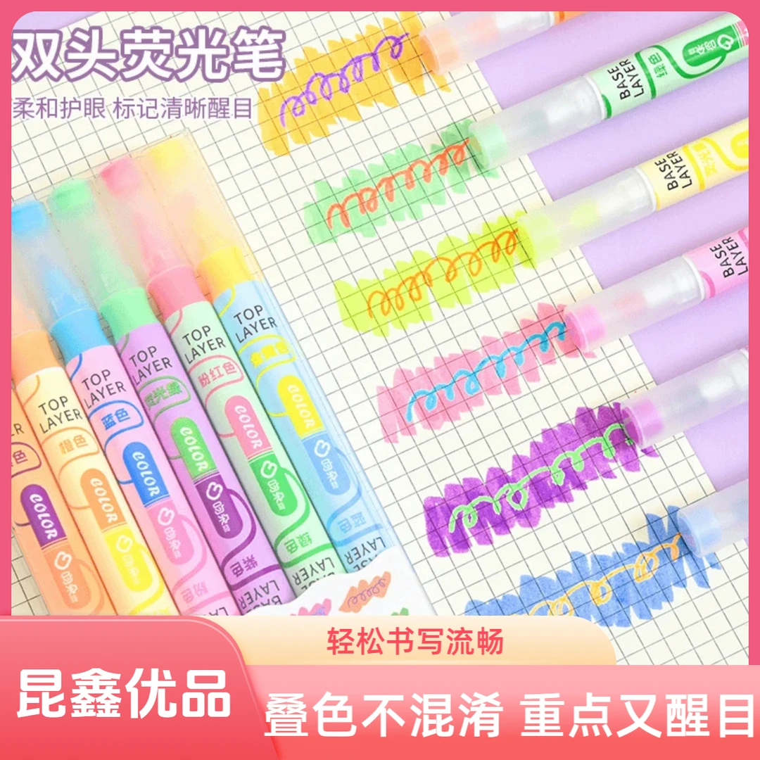 【升级款】新款ins叠色双头荧光笔划重点笔学生彩色笔大容量LJ