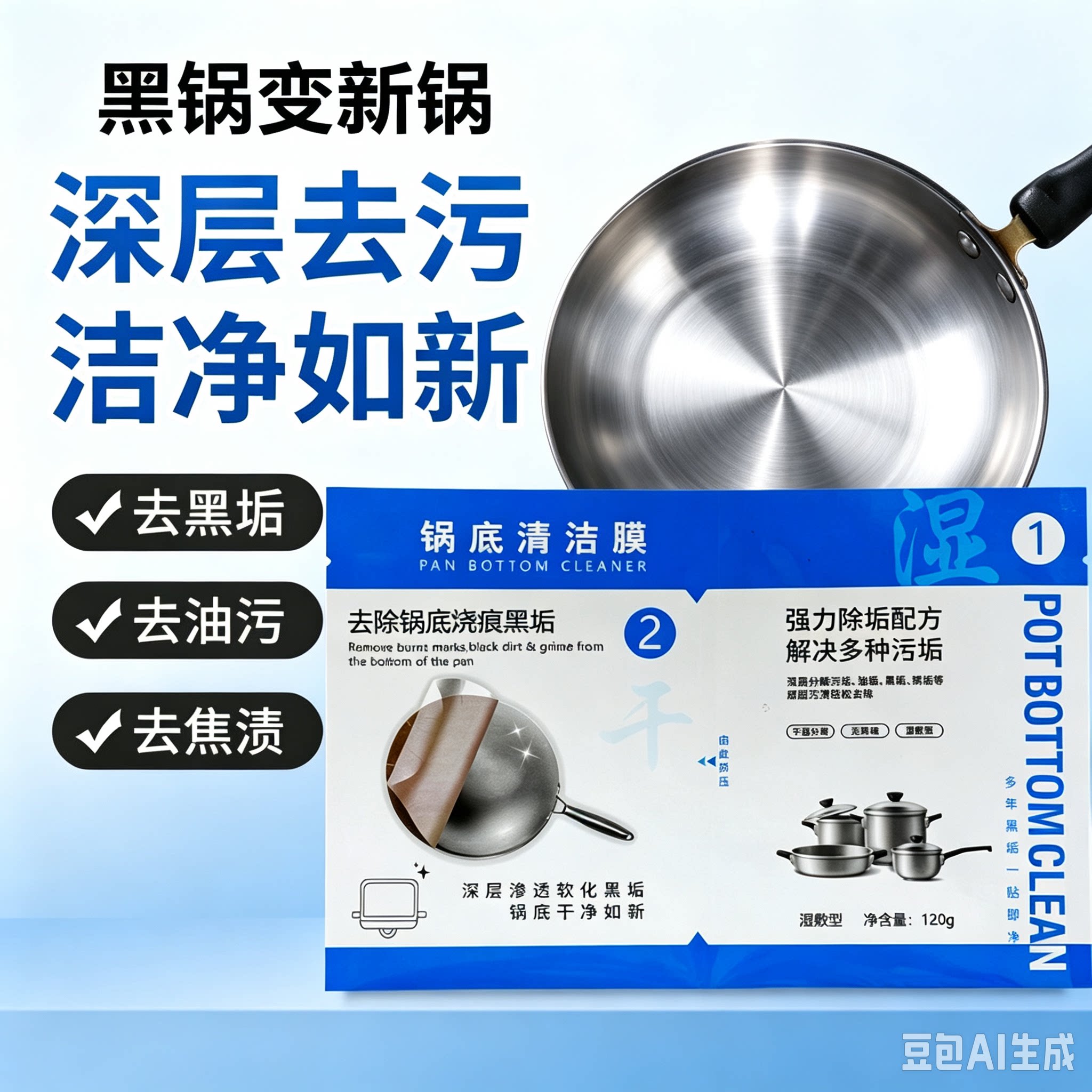 锅底黑垢清洁膜厨房高效去污除锈油渍洗锅底锅底面膜贴除垢膜JM