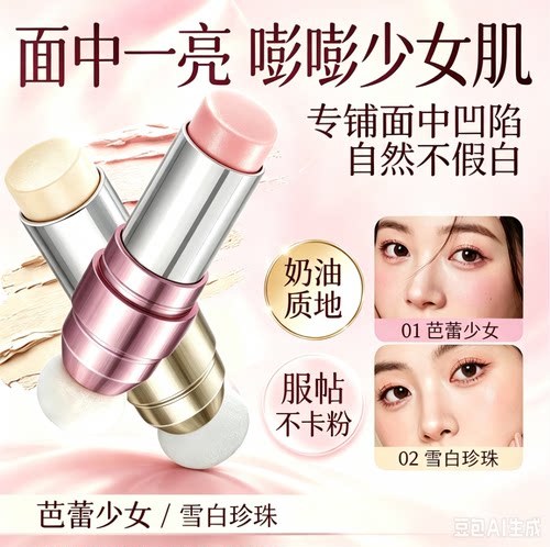 【新品上新】嘭嘭提亮水光棒立体骨相自然提气色持妆身体护理JM
