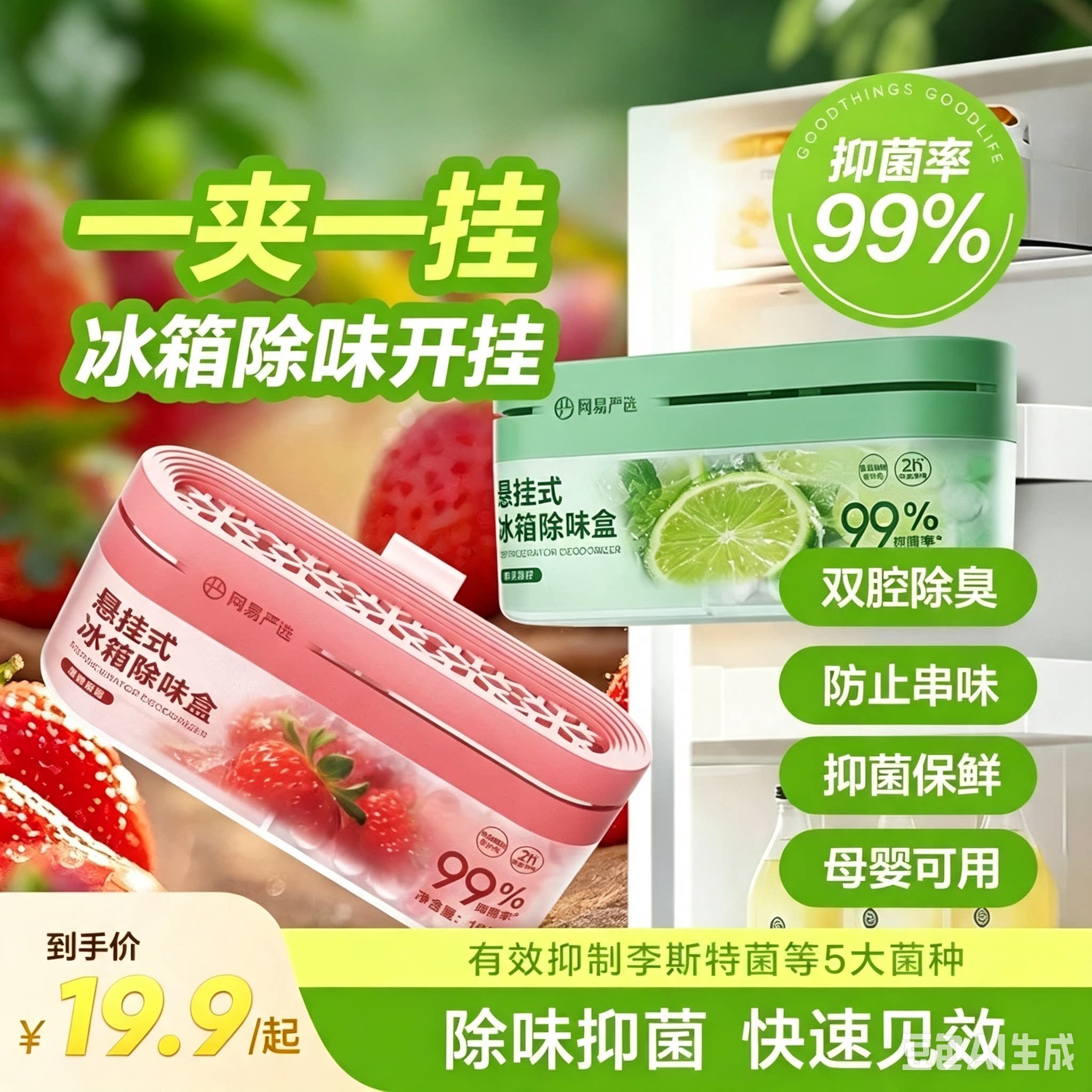 【除味保鲜优选】悬挂款冰箱除味盒祛味防串味双腔除味zy