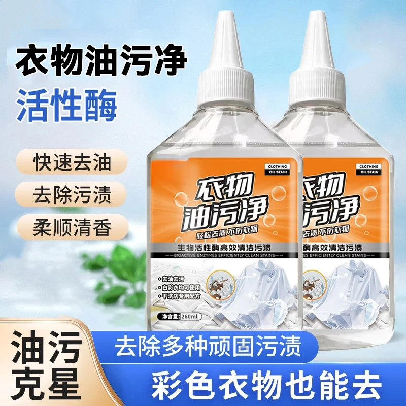 家用去油王懒人神器衣物除污油清剂去去污香型清洁剂油渍CZ