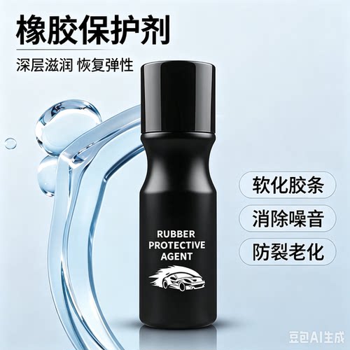 【多用途】汽车橡胶条保养剂 车窗门窗橡胶密封条保养橡塑润滑JM3