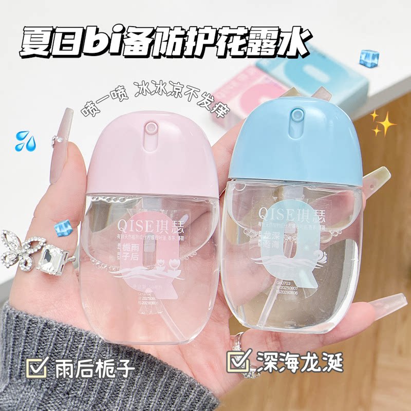 驱蚊花露水儿童宝宝赶蚊蚊虫叮咬消包清凉舒适舒缓液户外便携CZ