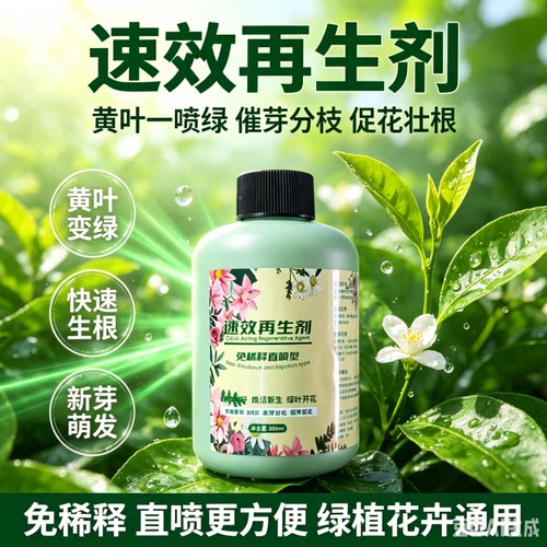 【爆款推荐】家庭庭院清洁喷雾清新干净方便家用速效再生剂JM