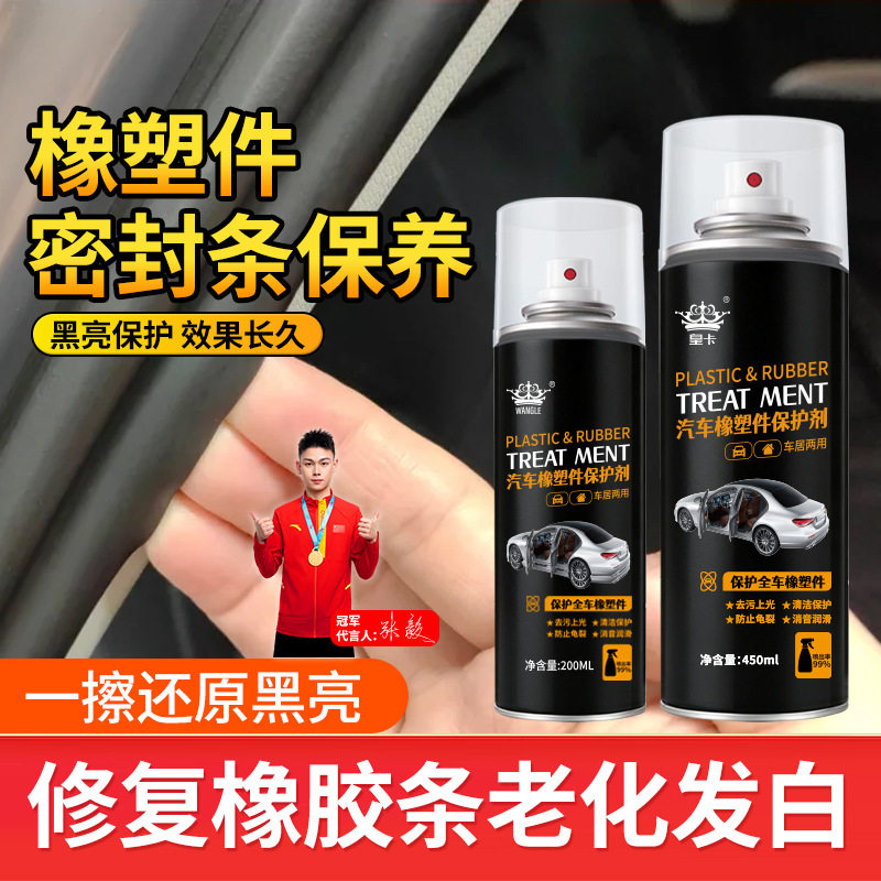 2.0升级款 橡塑硅喷剂橡塑养护防异响安全带养护喷剂持久强效PJ3