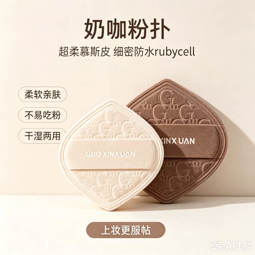 【下单立减50】奶咖粉扑气垫棉花糖粉底液专用干湿两用化妆JM