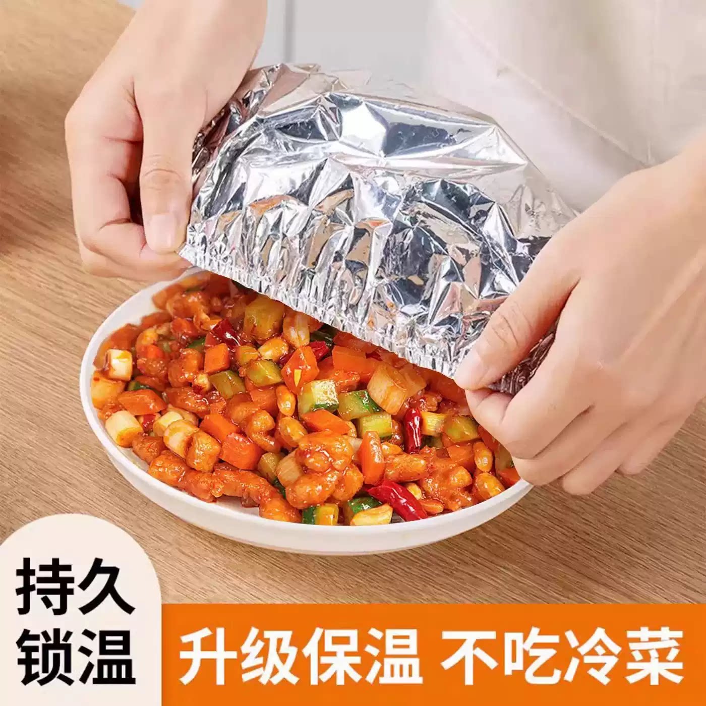 食品专用铝膜保温菜罩饭菜保温神器家用剩菜盖罩剩菜保温防尘罩JH