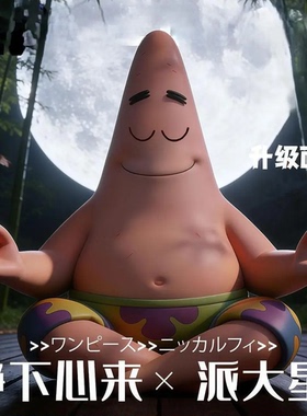 静下心来~ 派大星车尾手办高冷闭眼派大星车载摆件桌面摆件礼物SH