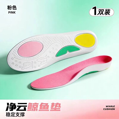 【下单立减50】鲸鱼垫TPU足弓垫支撑运动回弹缓震吸汗透气鞋垫SH2