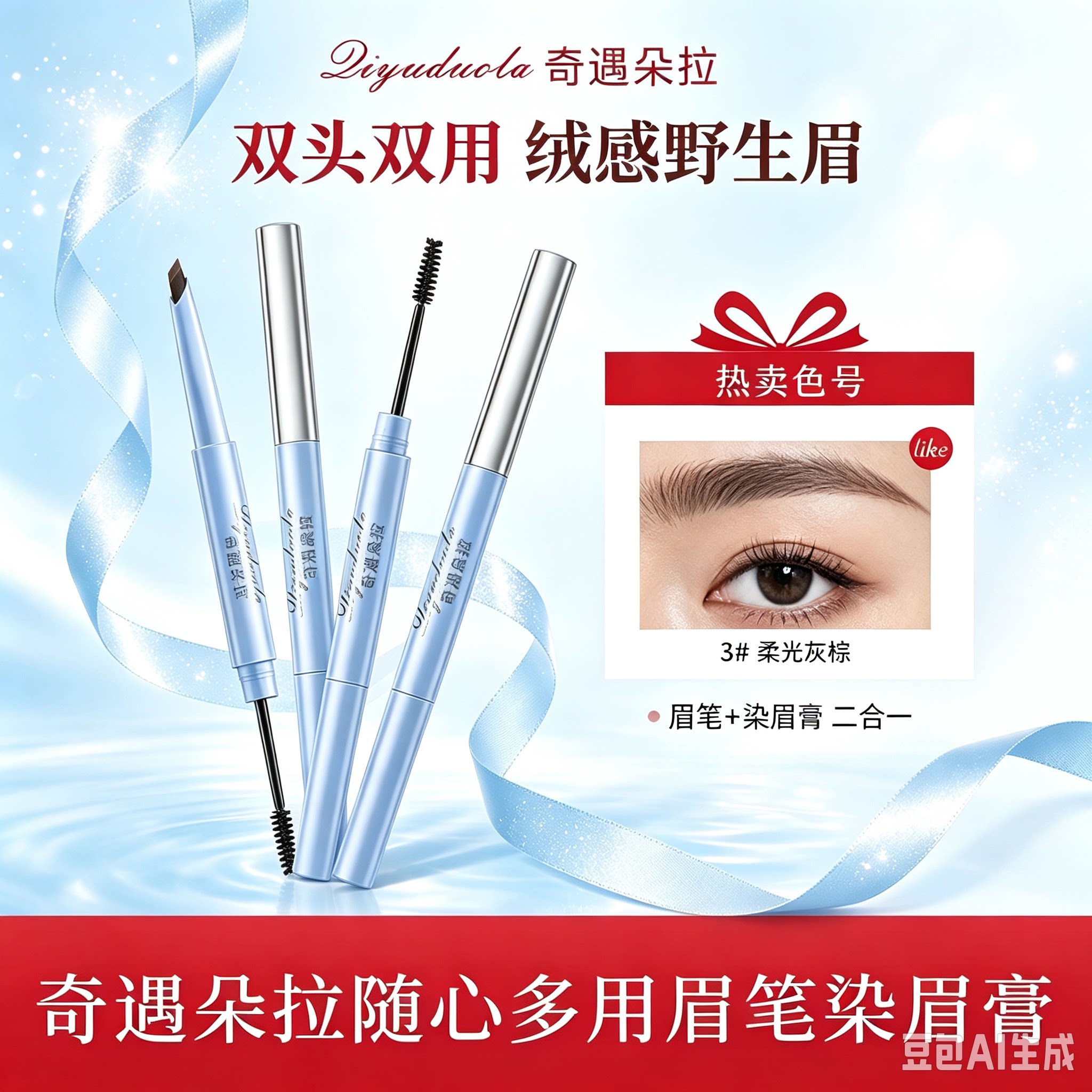 【新品上新】立体双头眉笔染眉膏野生眉防水不易掉燕麦格雷JM
