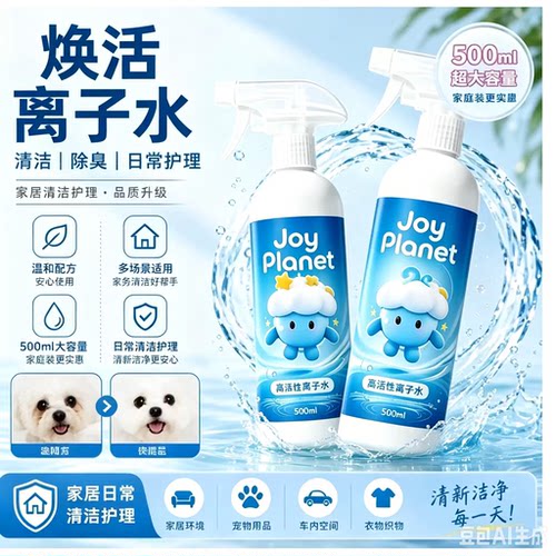 【央妈推荐】宠物高机能离子水去黄美白泪痕清洁除体味除臭速zy2