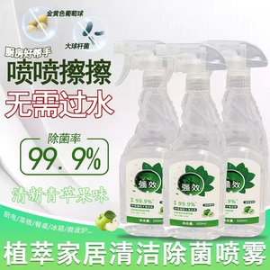【拍1发3】家居清洁除菌喷雾天然植物冰箱厨电去污清新不刺激zy2