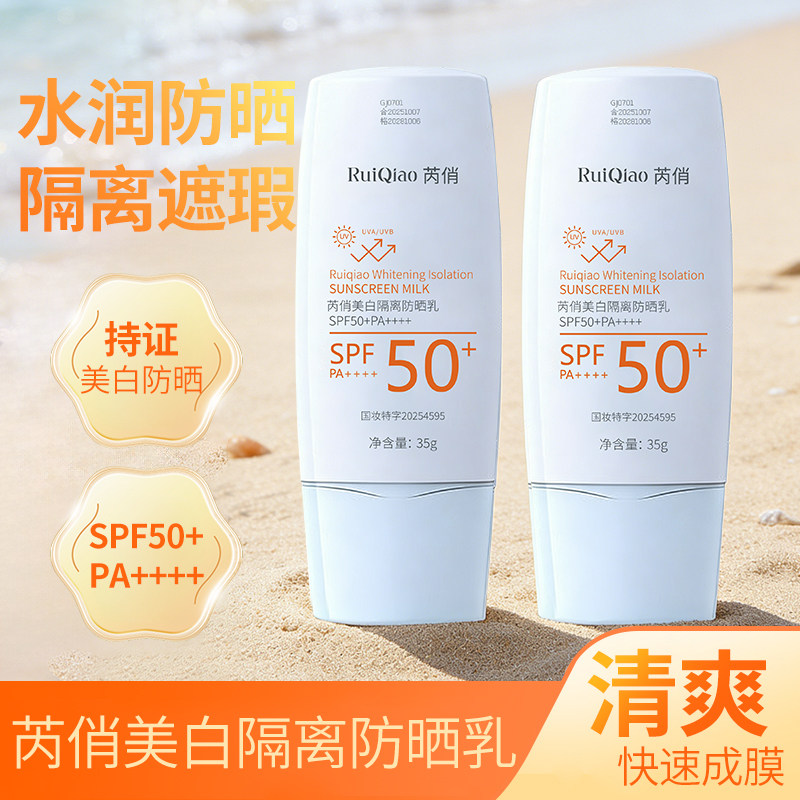 【新品上线】美白水润防晒乳(SPF50+PA+++)LJ