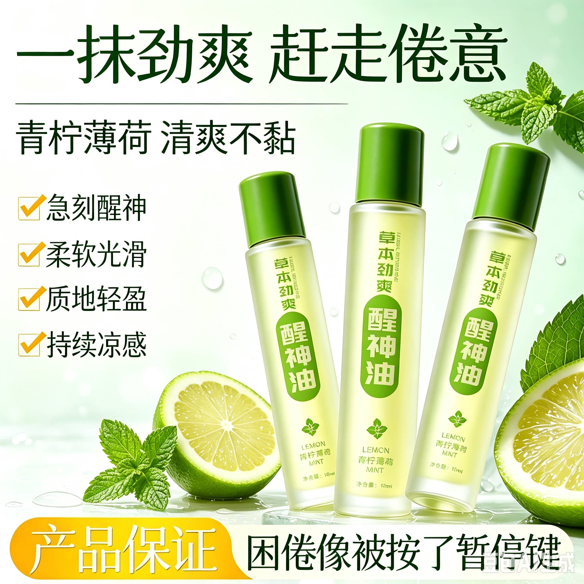 柠檬薄荷草本醒神滚珠精华油学生上课开车防困提神醒脑清凉JM