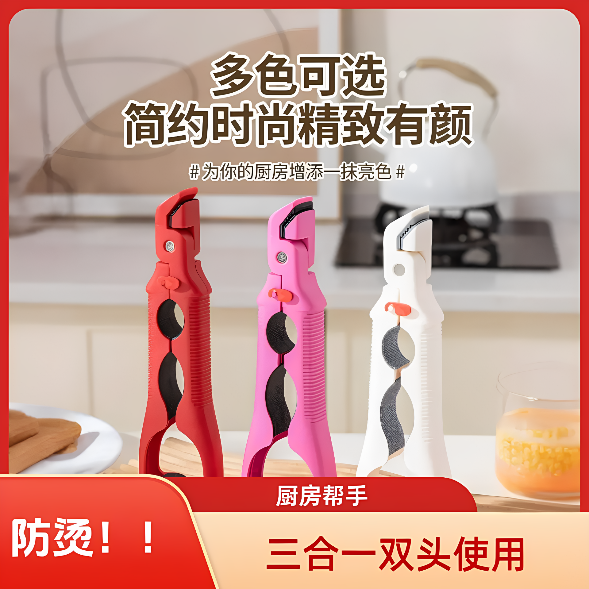 【升级款！三合一】多功能防烫防滑夹盘夹碗两用创意提盘器JY