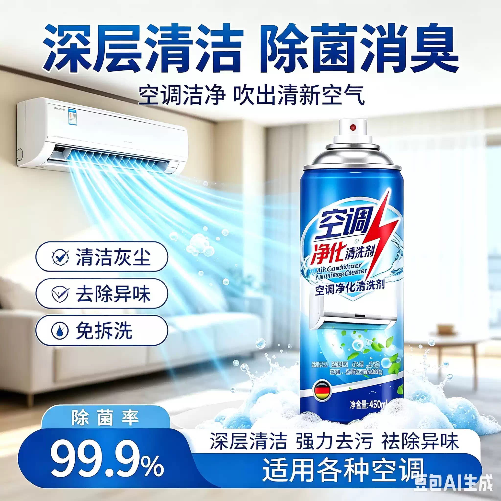 【下单立减50】空调净化清洗剂清洁杀菌除臭去污除异味免拆洗zy