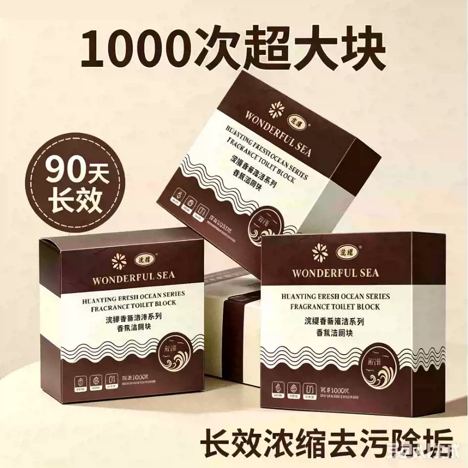 【可冲1000次】新升级香氛洁厕块除臭去异味抑菌除垢马桶清洁块JH