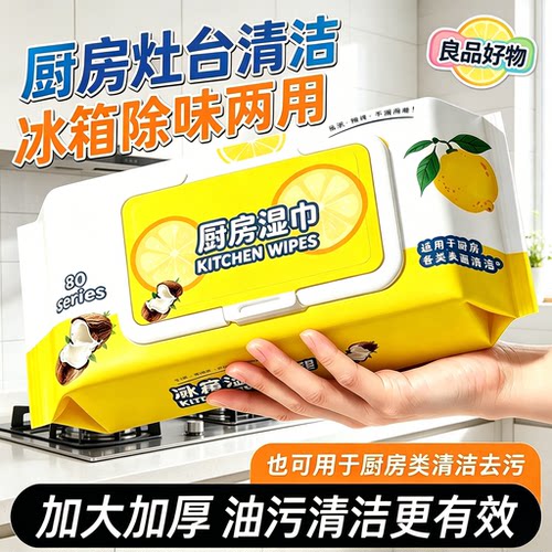 【到手10包】强力冰箱清洁湿巾多用途清洁湿巾厨房油烟机JH