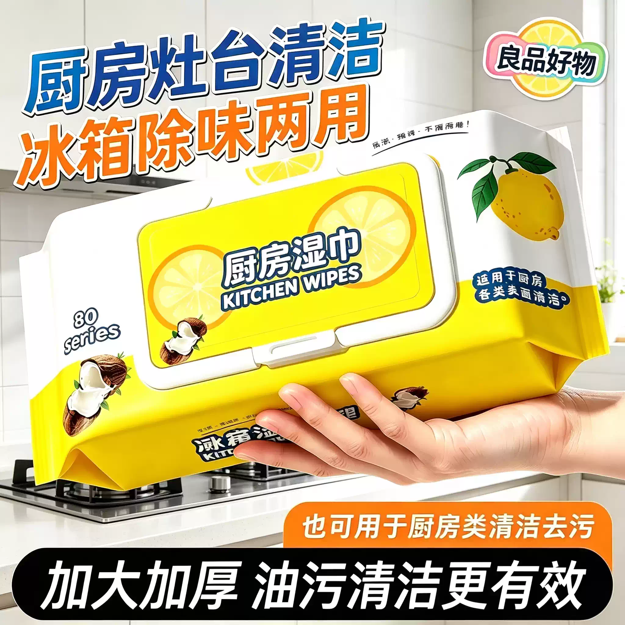 【到手10包】强力冰箱清洁湿巾多用途清洁湿巾厨房油烟机zy2