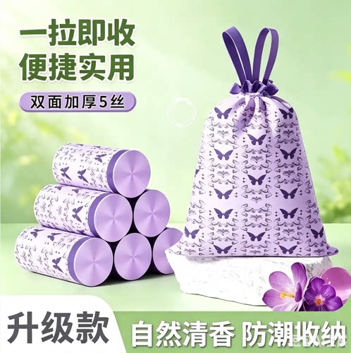 【下单立减50】薰衣草香氛-轻奢免撕抽绳垃圾袋自动收口家用JM