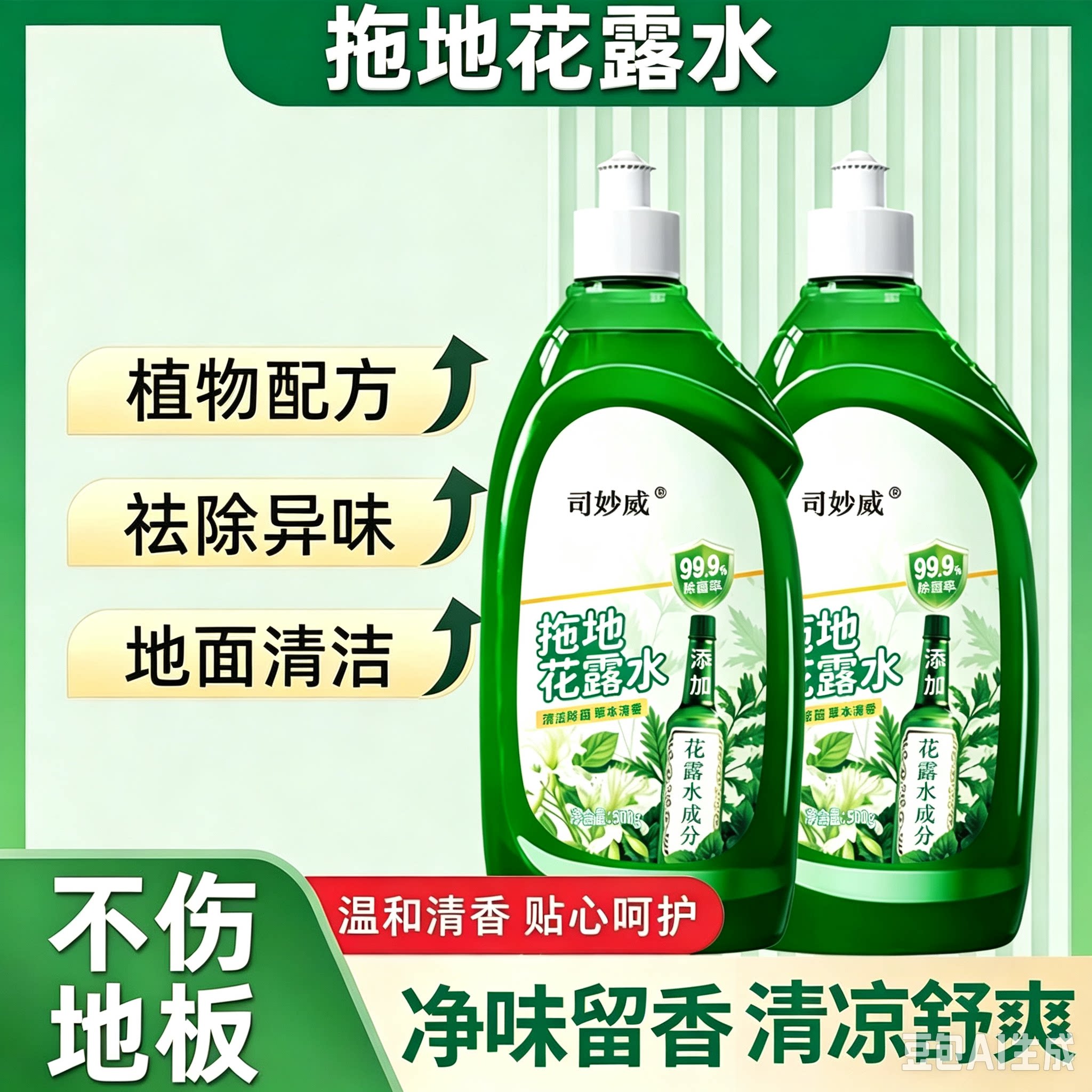 【拍一发三】地板清洁剂瓷砖木地板清洗除垢去污去味拖地花露水JH