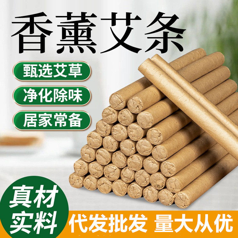 天然香薰艾条艾草蚊香棒艾叶艾绒艾香驱蚊净化空气熏香艾灸棒CZ