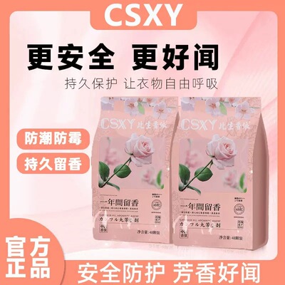 【外贸品质】衣柜香包取代樟脑丸防霉防潮祛除异味衣柜花香JY