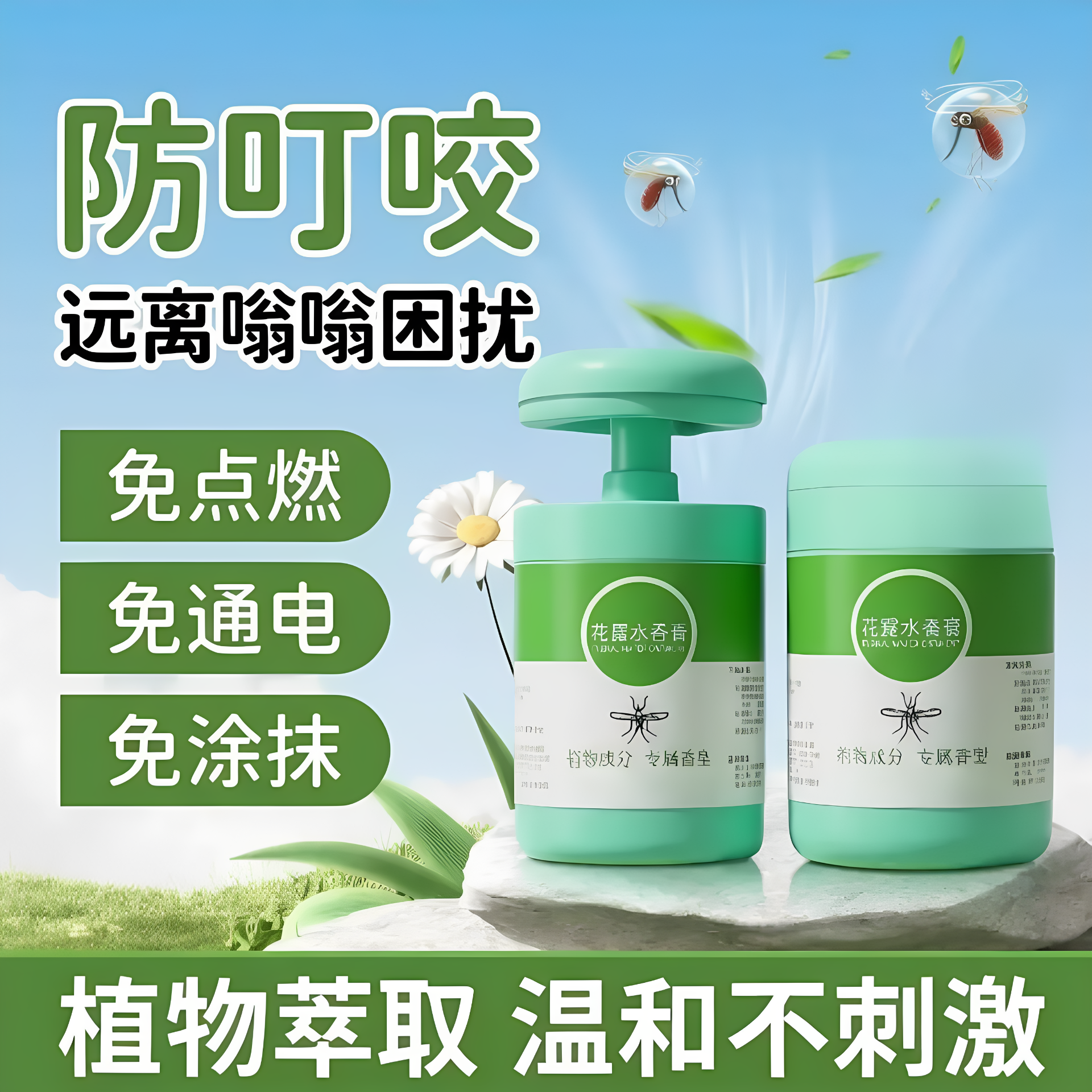 花露水香膏花露水香薰二合一驱蚊祛味防叮植物萃取香薰持久清香JY