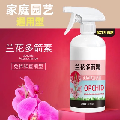 【兰花多箭素】兰花专用营养液催花延花期治黄叶专用液体肥SH3