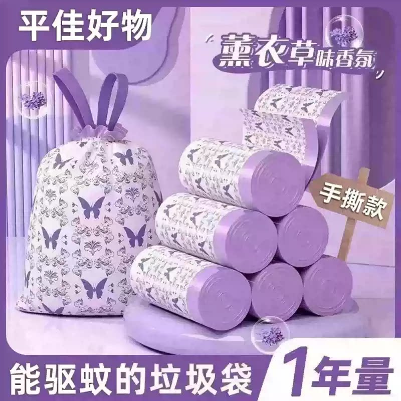【下单立减50】薰衣草香氛-轻奢免撕抽绳垃圾袋自动收口家用zy