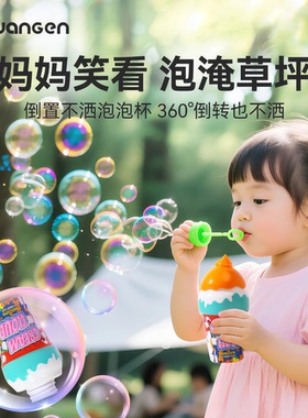 【亲子互动】儿童冰淇淋泡泡杯不洒液吹泡泡神器夏日户外 玩具CZ