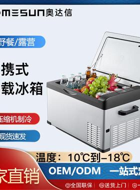 奥达信移动冷冻冷藏保鲜房车载冰箱家两用大容量小型冰箱车载冰箱