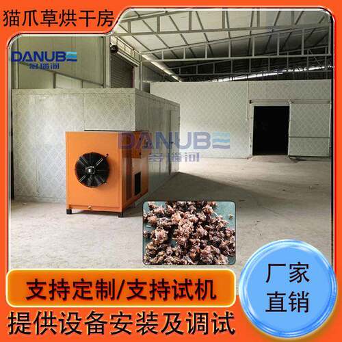 箱式猫爪草烘干房烧生物质小毛茛三散草烘干机材干燥机