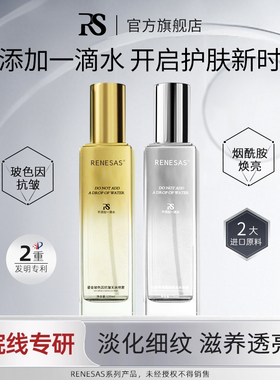 renesas玻色因烟酰胺无水喷雾E