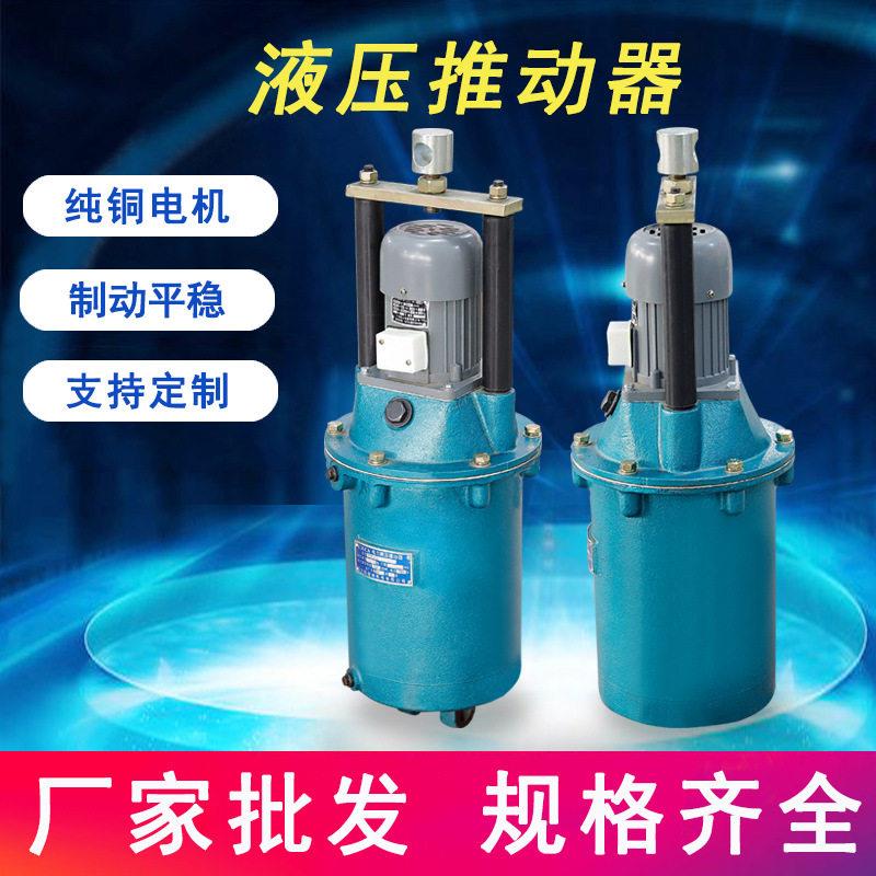 YT1型液压推动器行车液压制动器电力液压推动器刹车制动器油泵图片